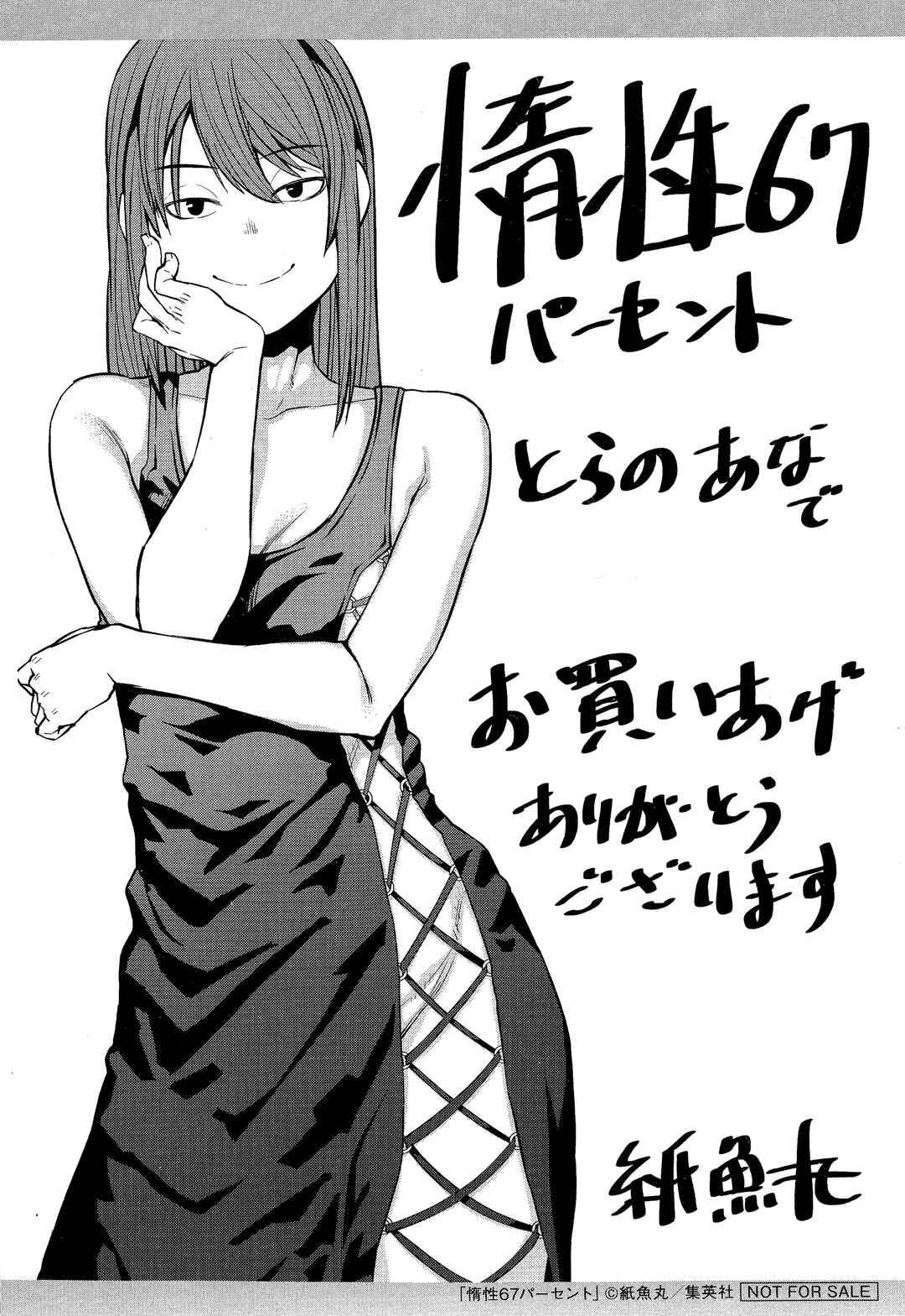 Page 5 Chapter 96.1 Dasei 67 Percent