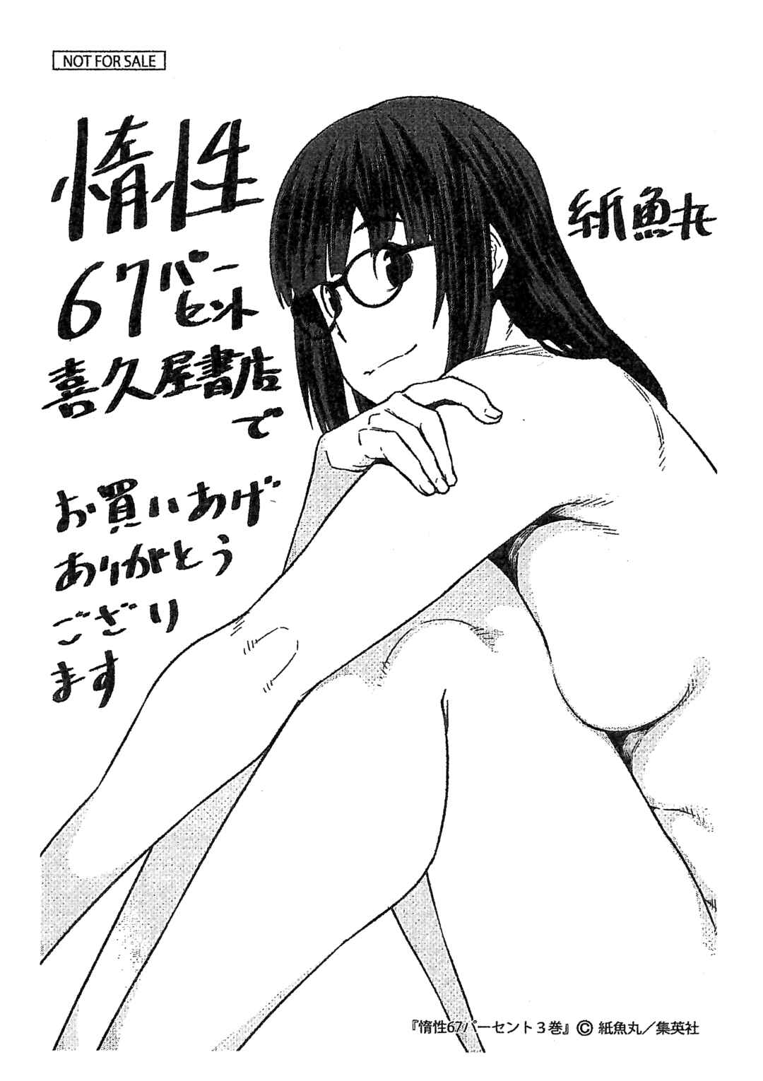 Page 8 Chapter 96.1 Dasei 67 Percent
