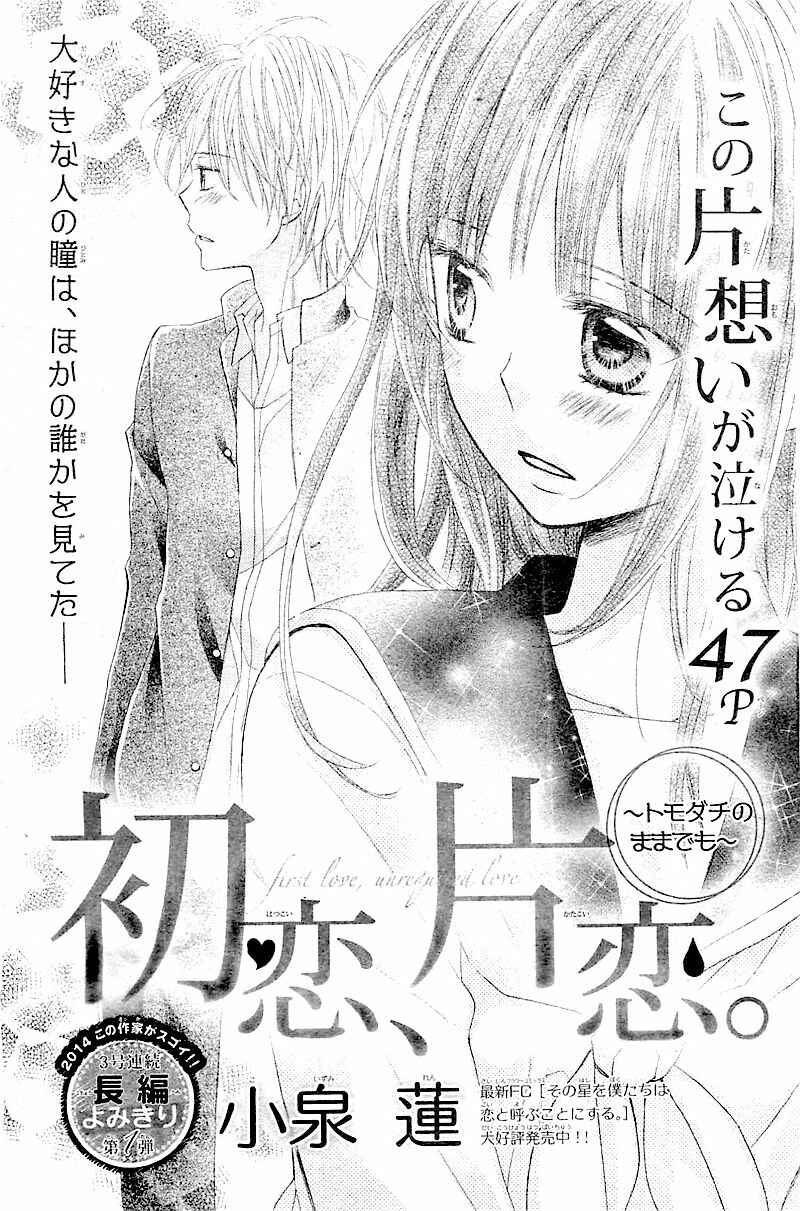 Page 4 Chapter Unknown_dde1 Hatsukoi, Katakoi.
