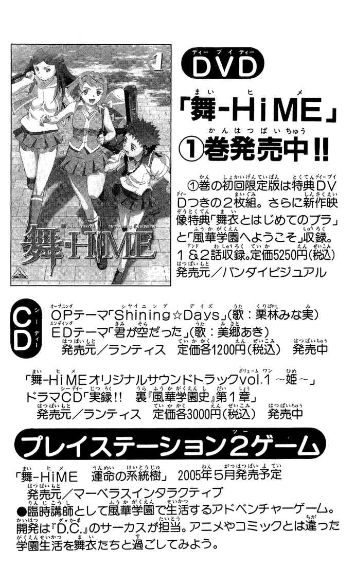 Page 6 Chapter 17 Mai-HiME