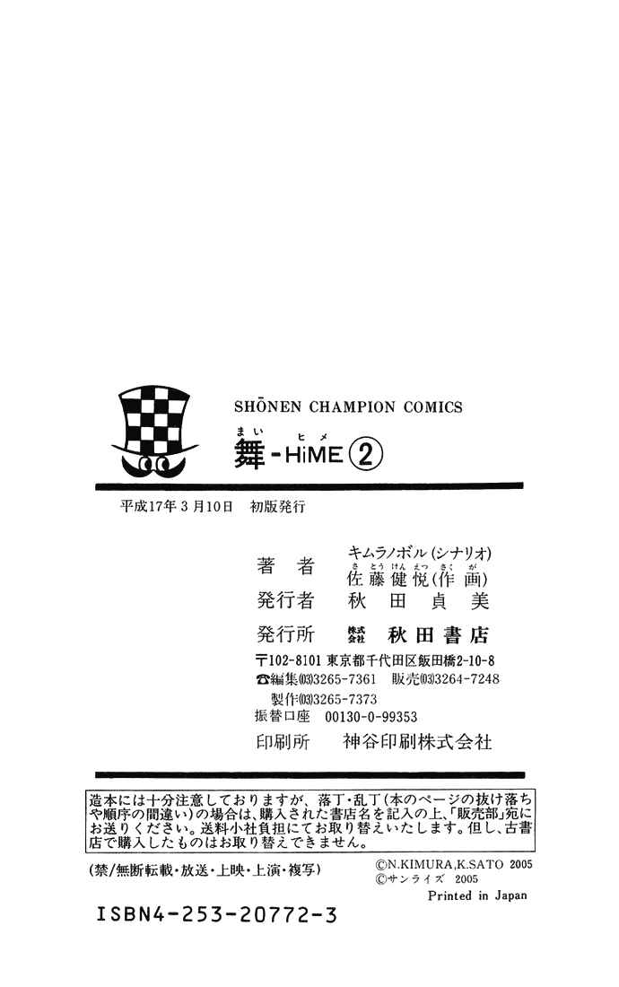 Page 8 Chapter 17 Mai-HiME