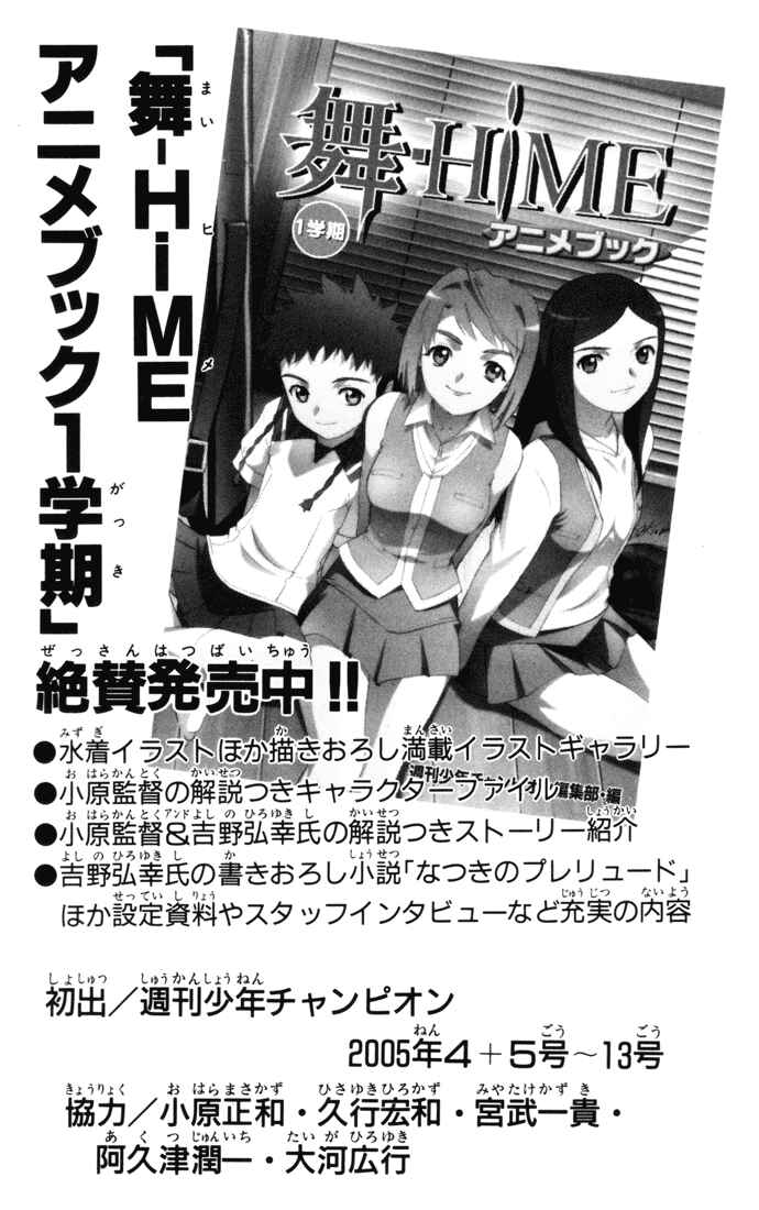 Page 3 Chapter 26 Mai-HiME