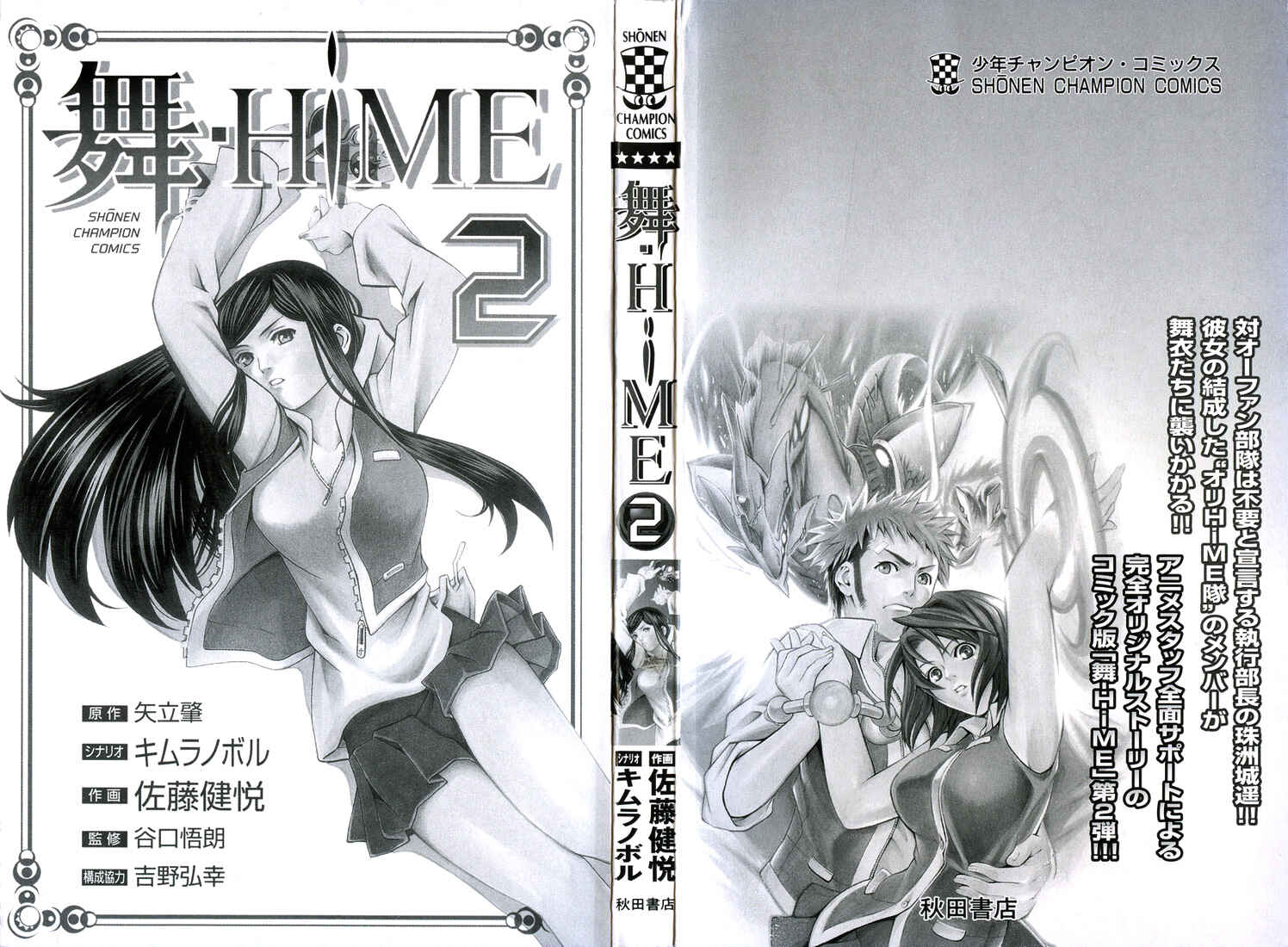 Page 2 Chapter 9 Mai-HiME