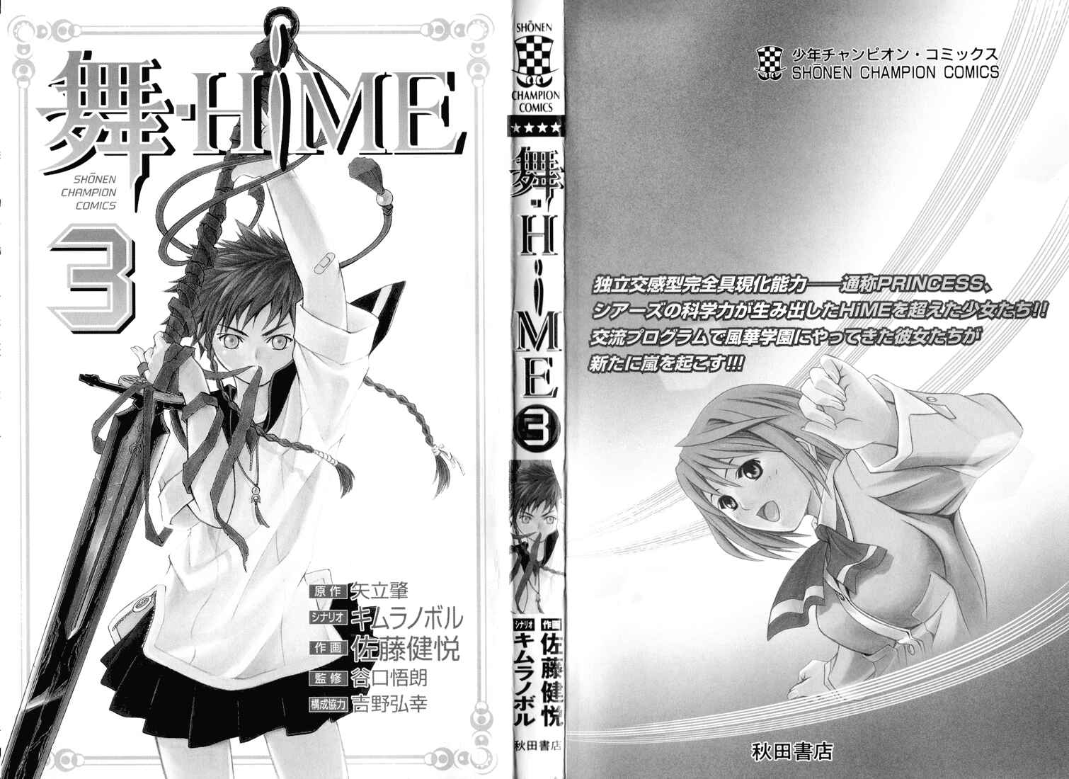 Page 2 Chapter 18 Mai-HiME