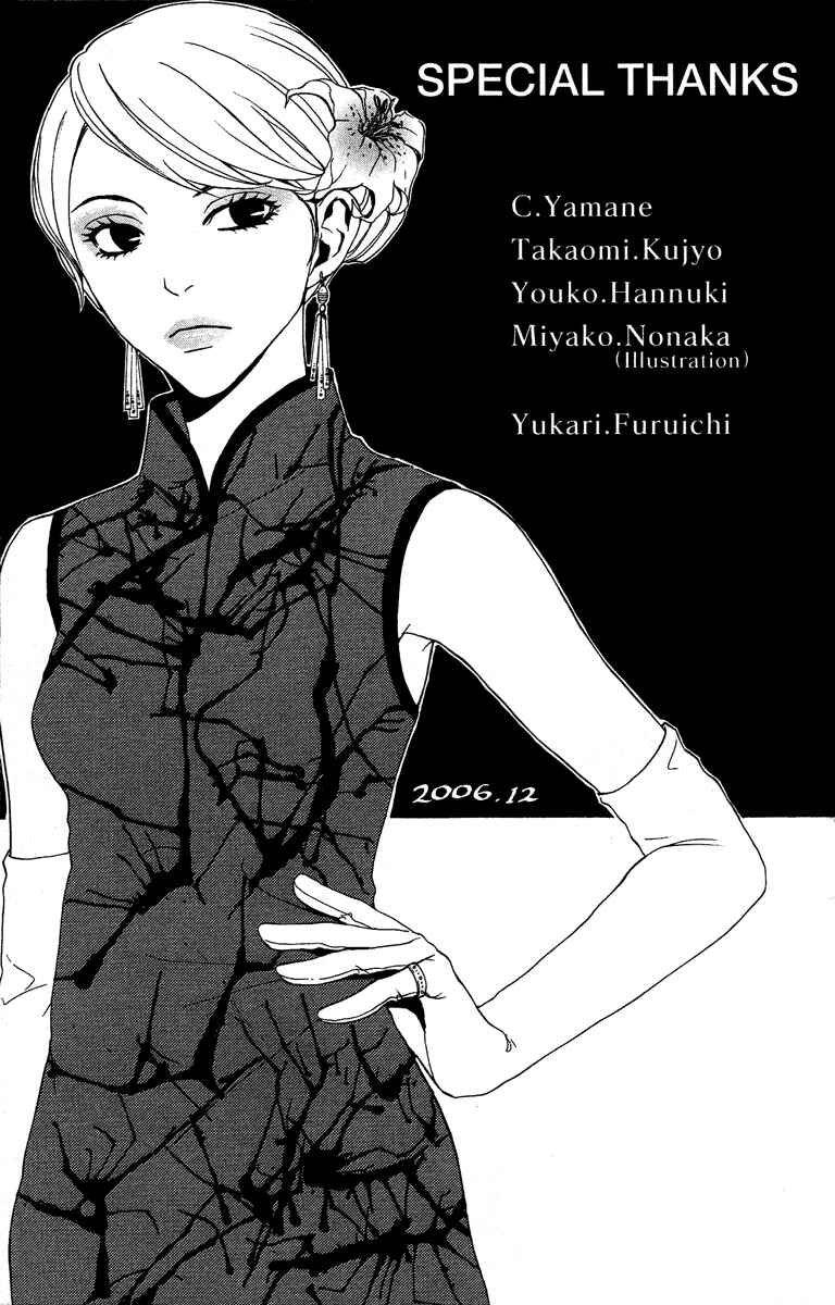 Page 45 Chapter 8 Mayonaka no Ariadne