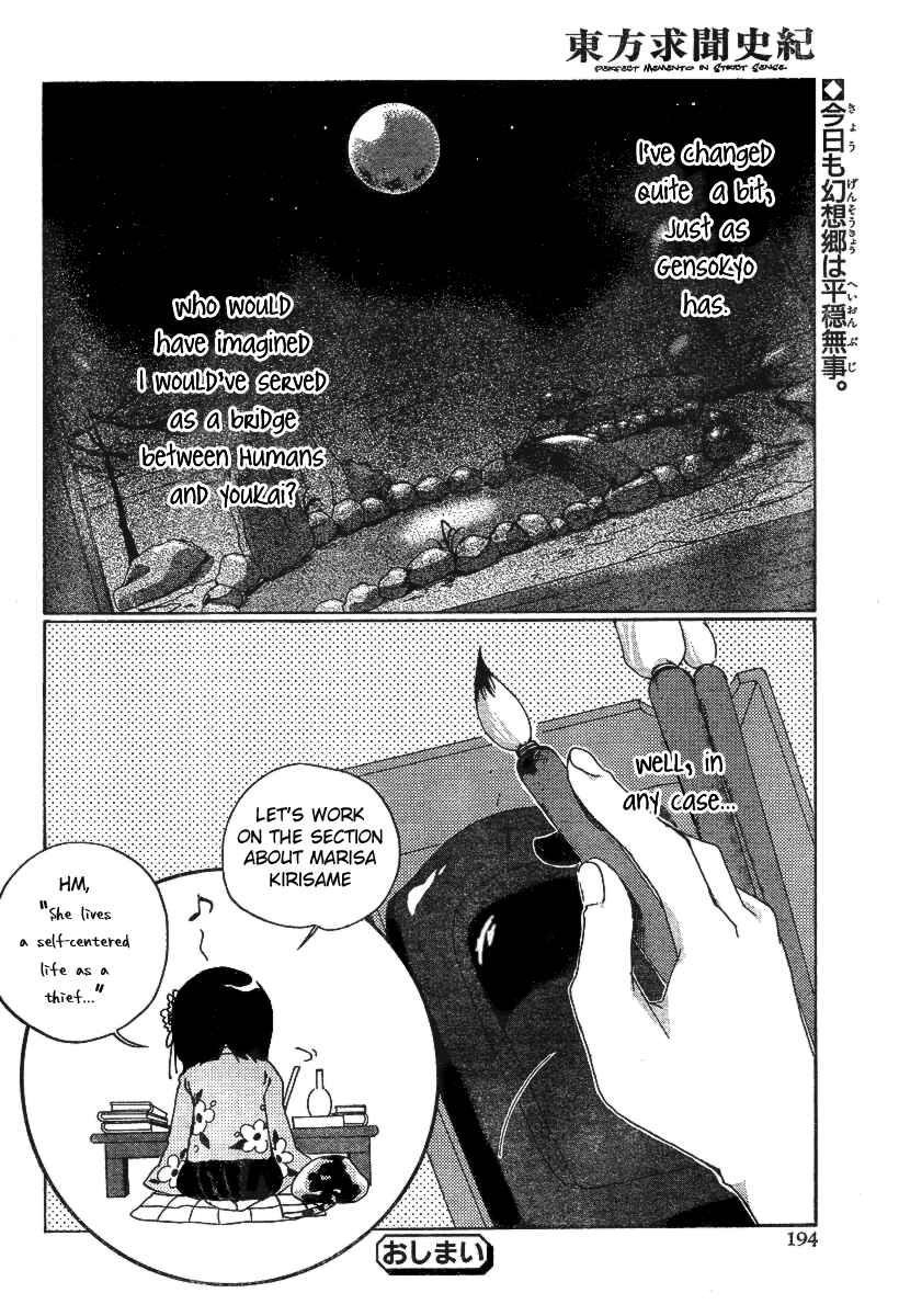Page 19 Chapter Unknown_b691 Touhou Gumonshiki ~ Perfect Memento in Strict Sense.