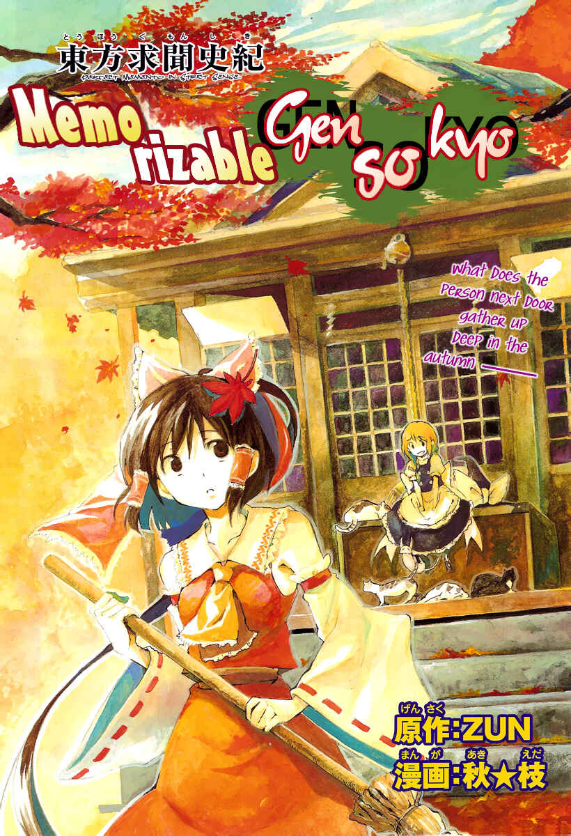 Page 2 Chapter Unknown_b691 Touhou Gumonshiki ~ Perfect Memento in Strict Sense.