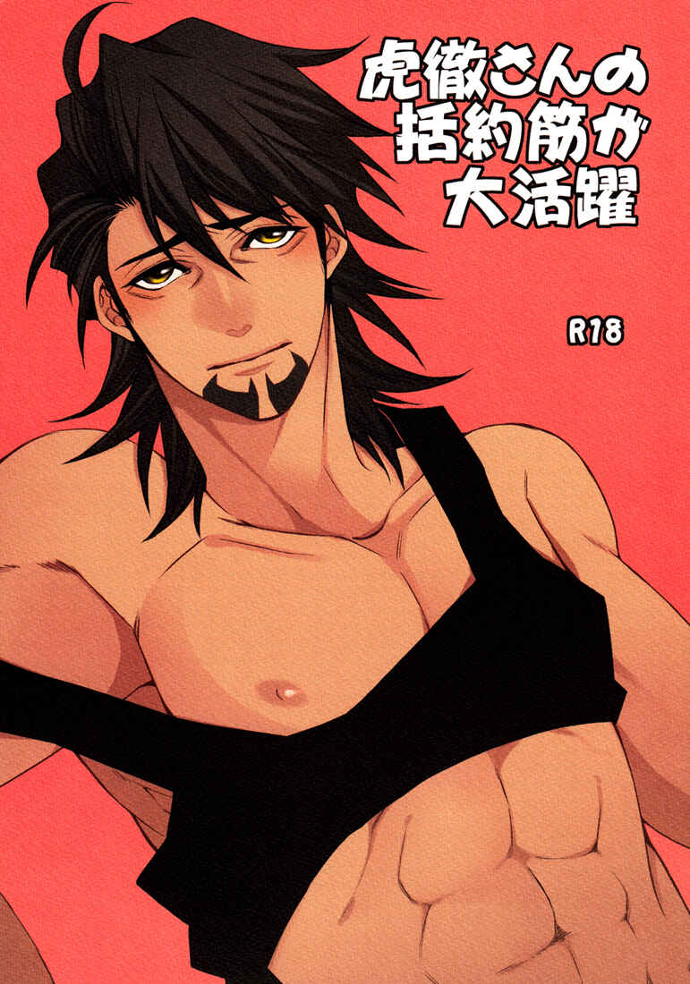 Page 2 Chapter Unknown_5d92 Tiger & Bunny - The Outstanding Efforts of Kotetsu-sans Sphincter (Doujinshi)
