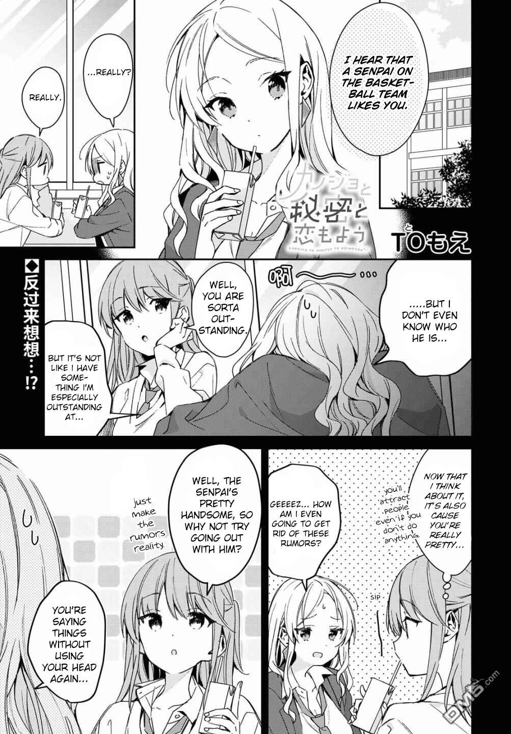 Page 1 Chapter 17 Kanojo to Himitsu to Koimoyou