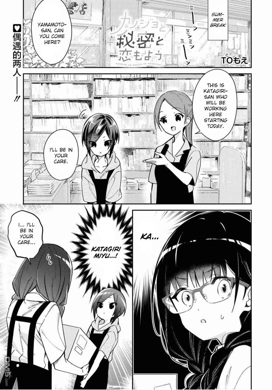 Page 1 Chapter 12 Kanojo to Himitsu to Koimoyou
