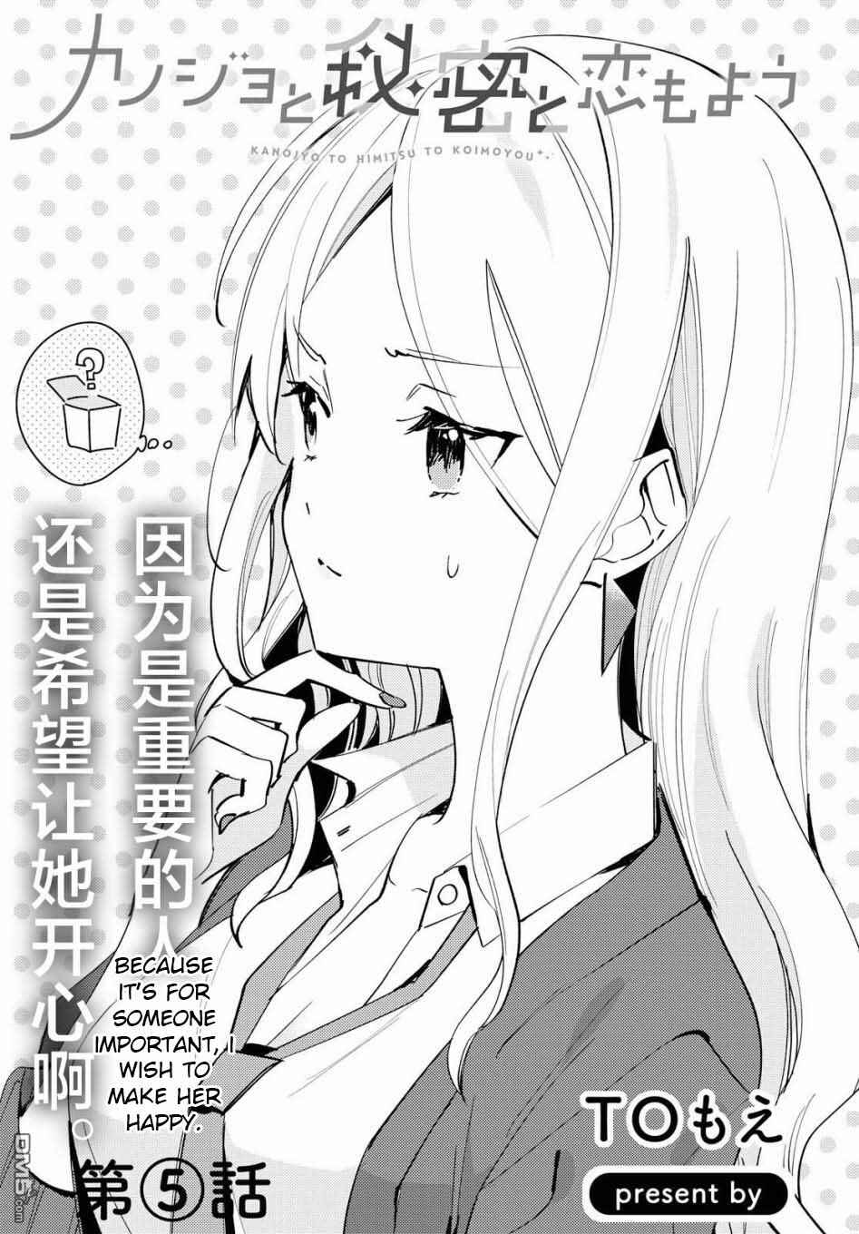 Page 3 Chapter 5 Kanojo to Himitsu to Koimoyou