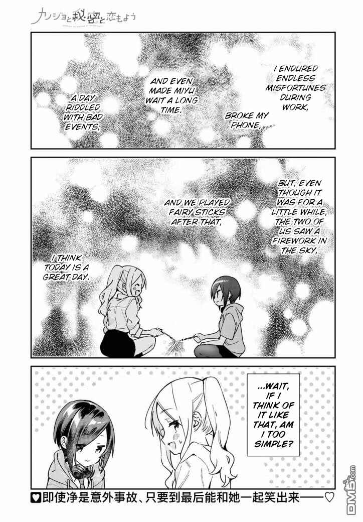 Page 13 Chapter 13 Kanojo to Himitsu to Koimoyou