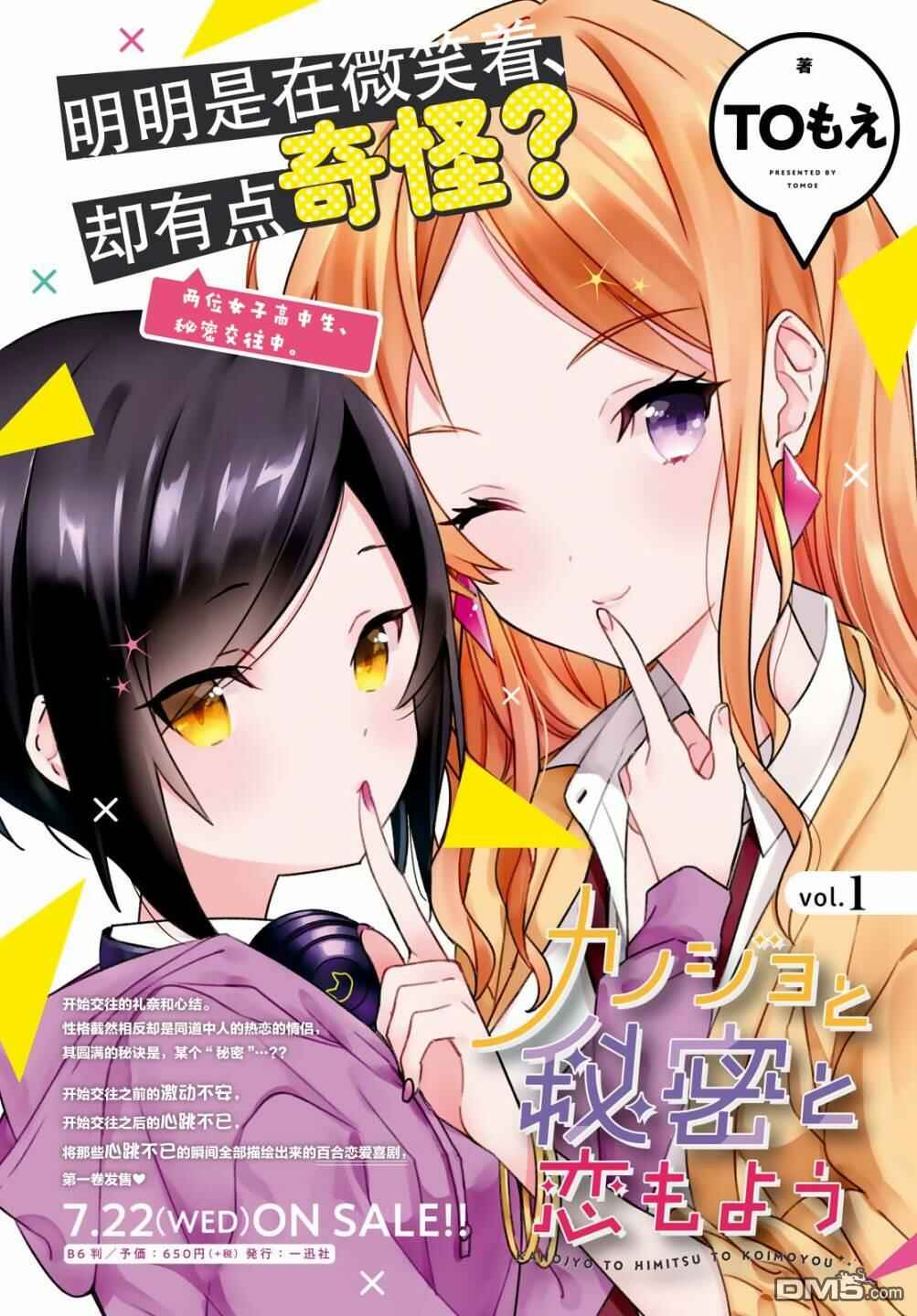 Page 2 Chapter 8 Kanojo to Himitsu to Koimoyou