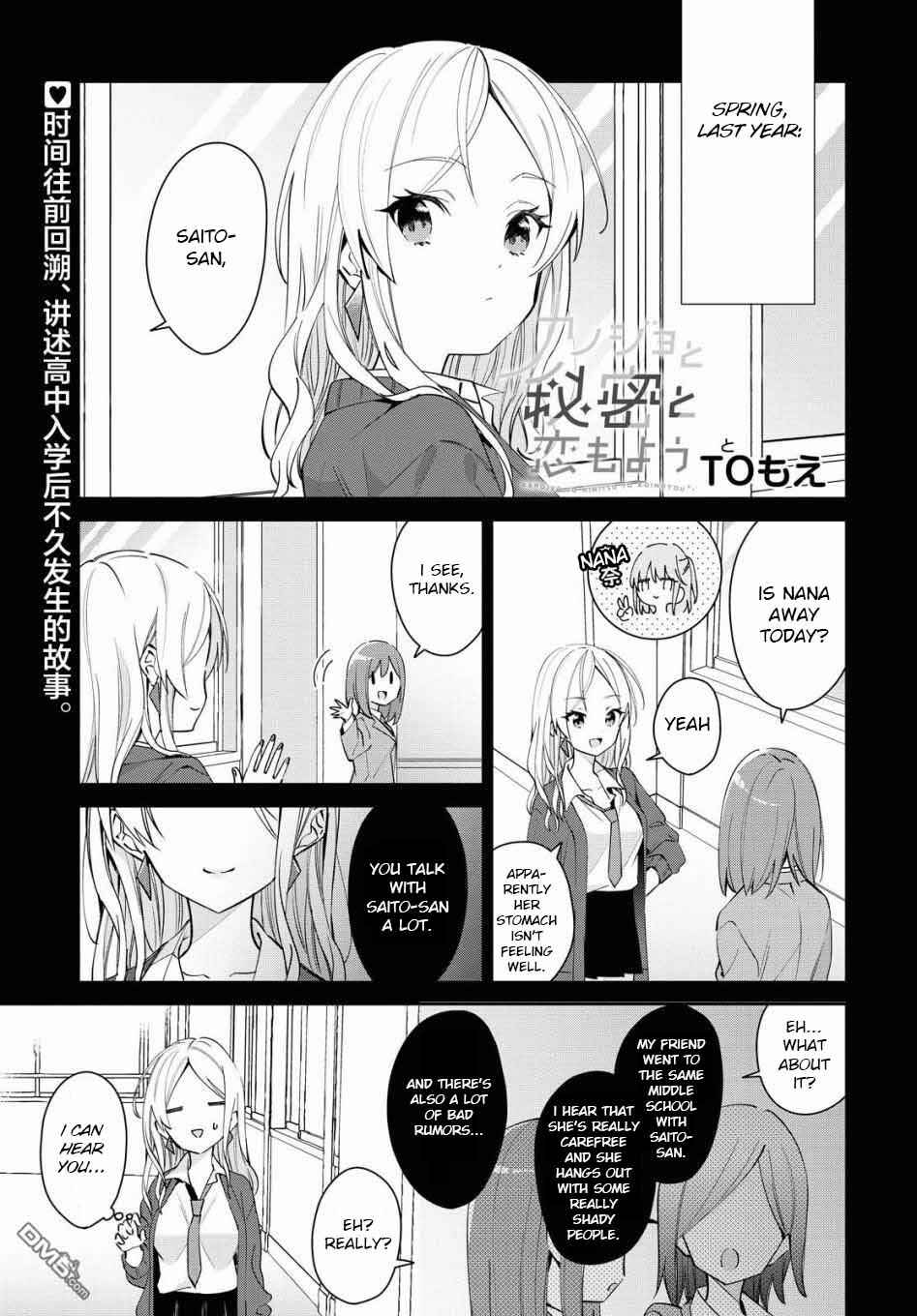 Page 1 Chapter 6 Kanojo to Himitsu to Koimoyou