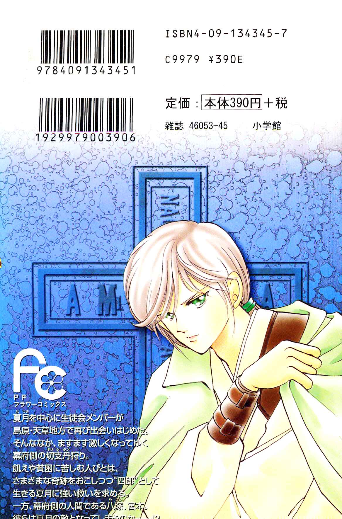 Page 47 Chapter 12 Amakusa 1637