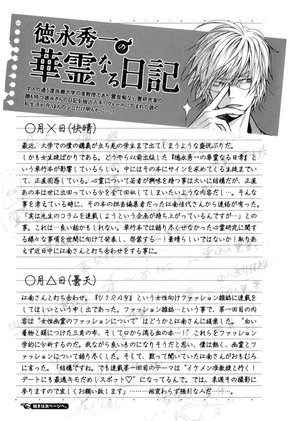 Page 26 Chapter 22 Urasai