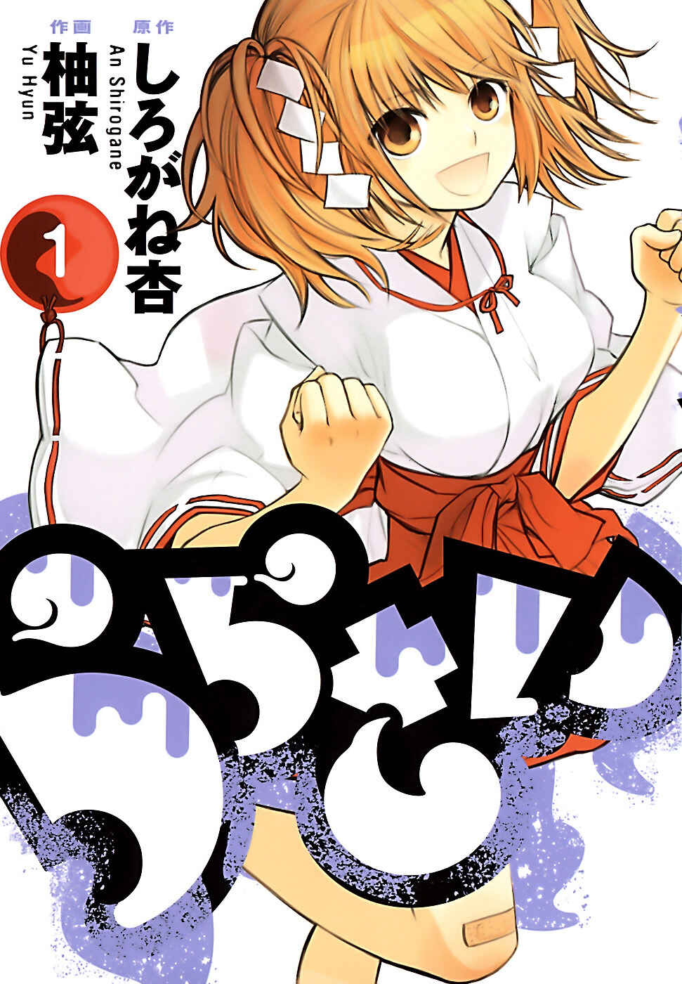 Page 3 Chapter 5 Urasai