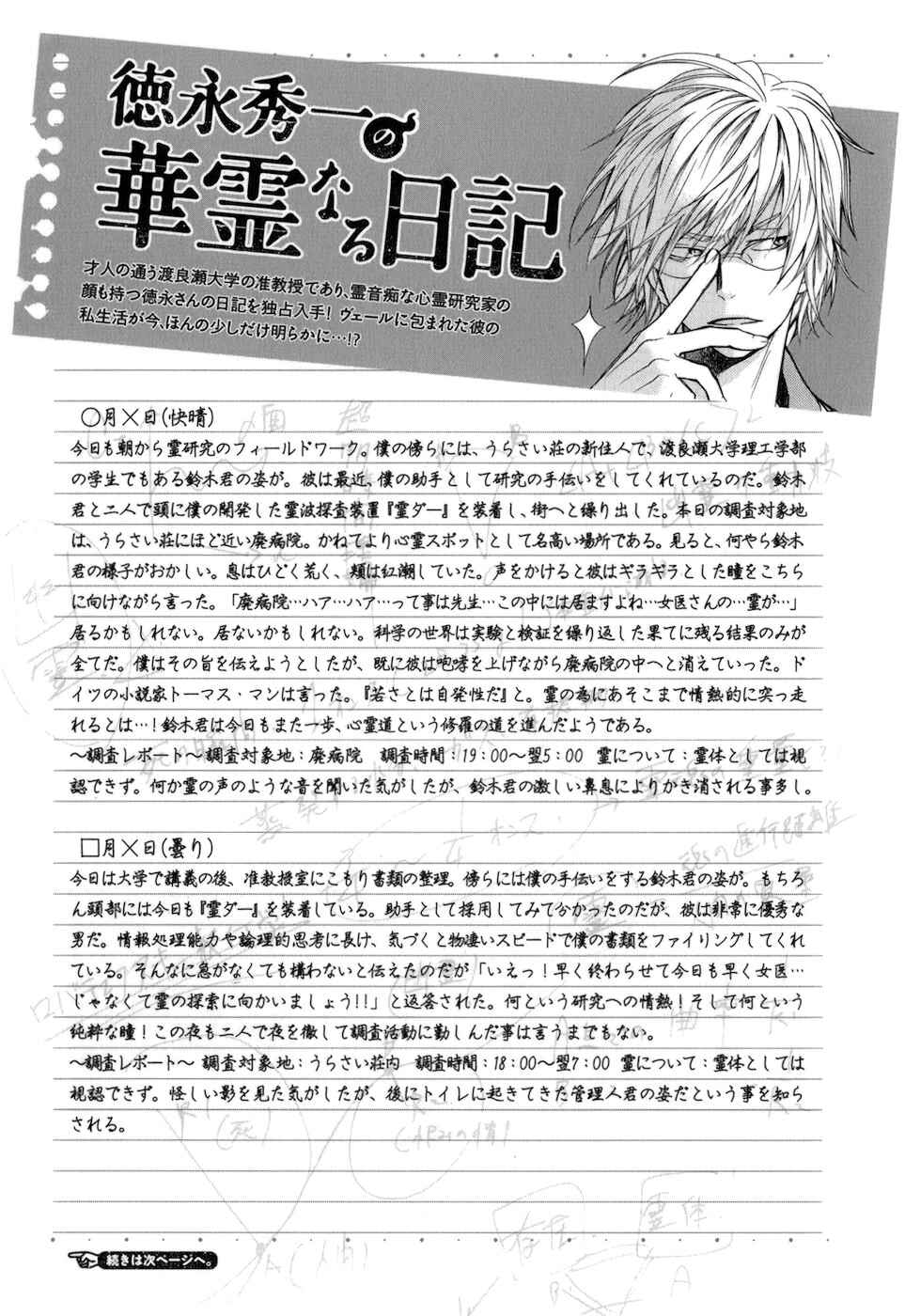 Page 26 Chapter 29 Urasai