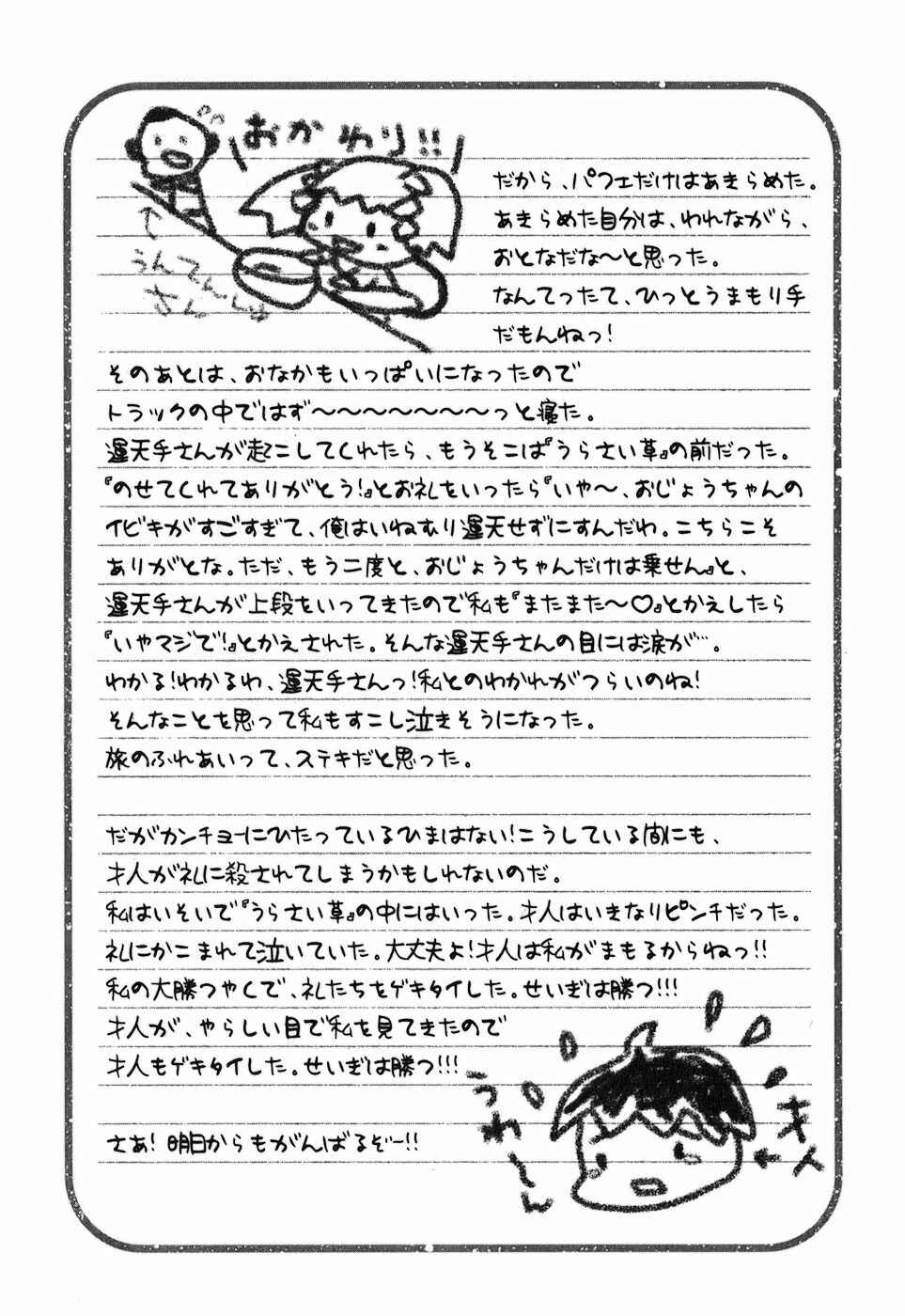 Page 27 Chapter 9 Urasai