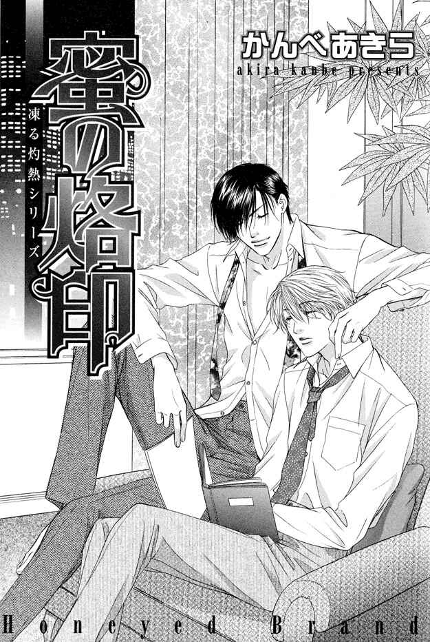 Page 5 Chapter 1 Kooru Shakunetsu