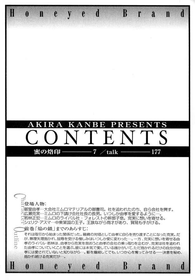 Page 6 Chapter 1 Kooru Shakunetsu