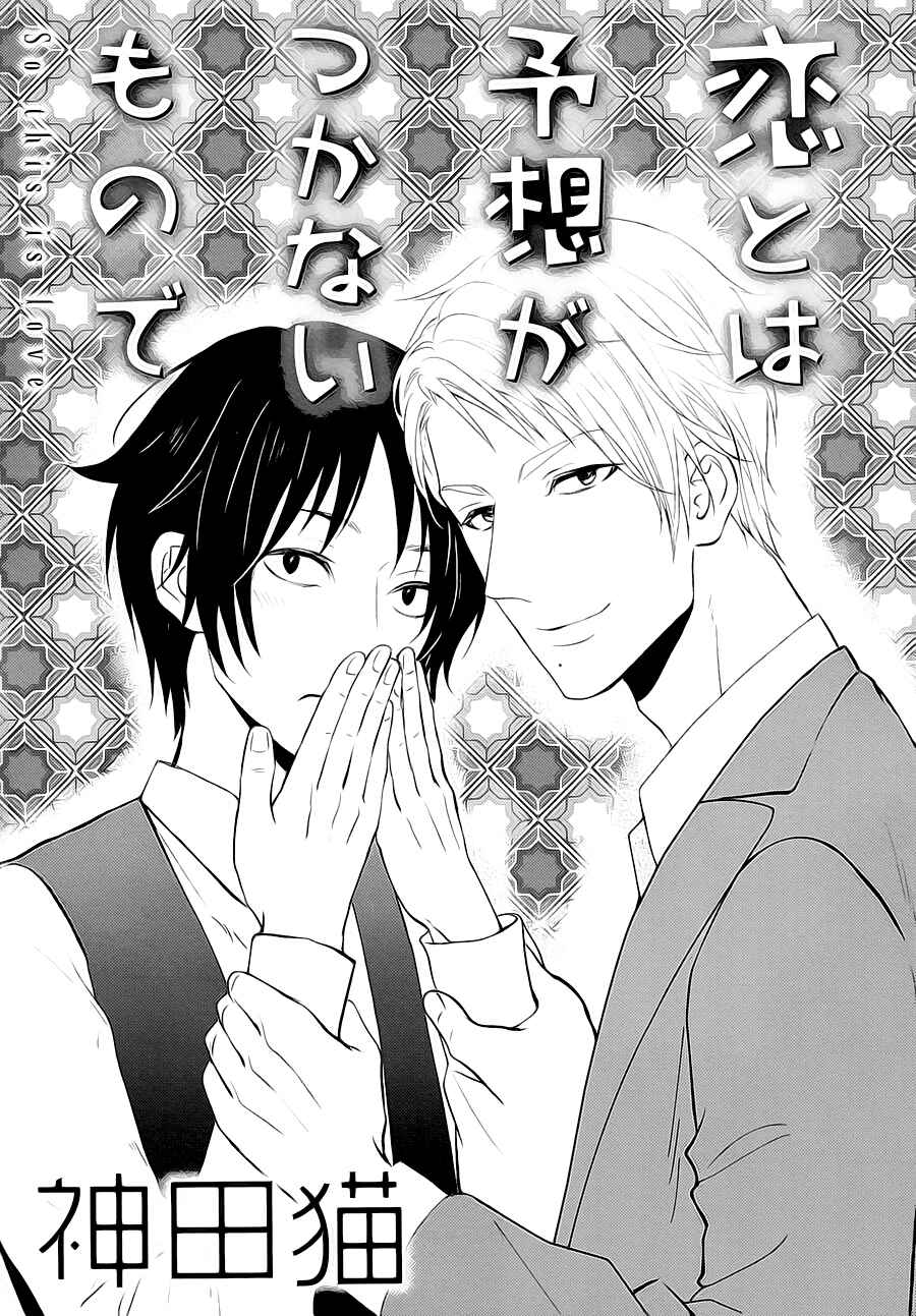 Page 2 Chapter Unknown_93fb Koi to wa Yosou ga Tsukanai Mono de