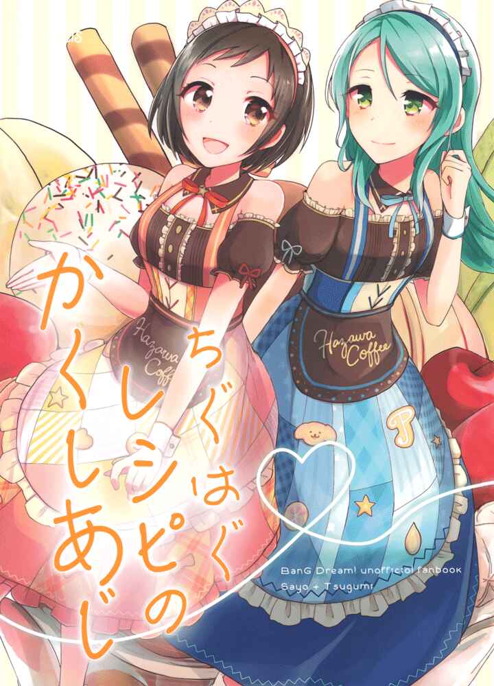 Page 1 Chapter Unknown_a972 BanG Dream! - The Mismatched Recipes Hidden Flavor (Doujinshi)