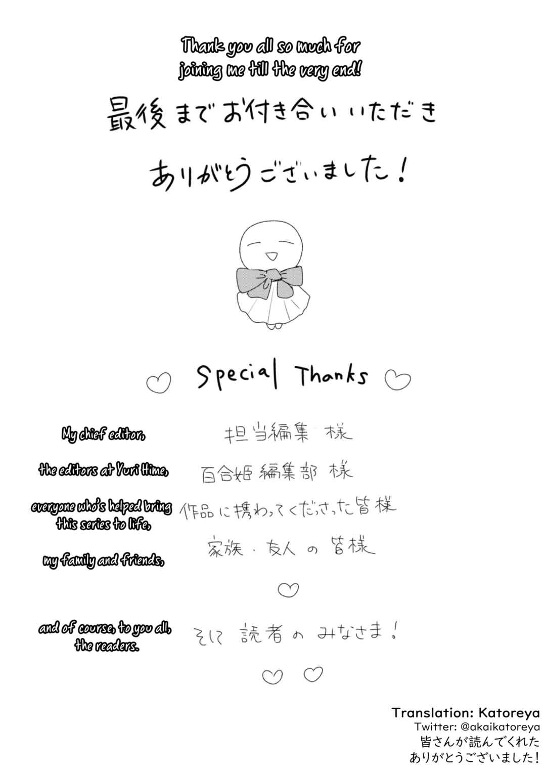 Page 43 Chapter 20 Kaketa Tsuki to Doughnut