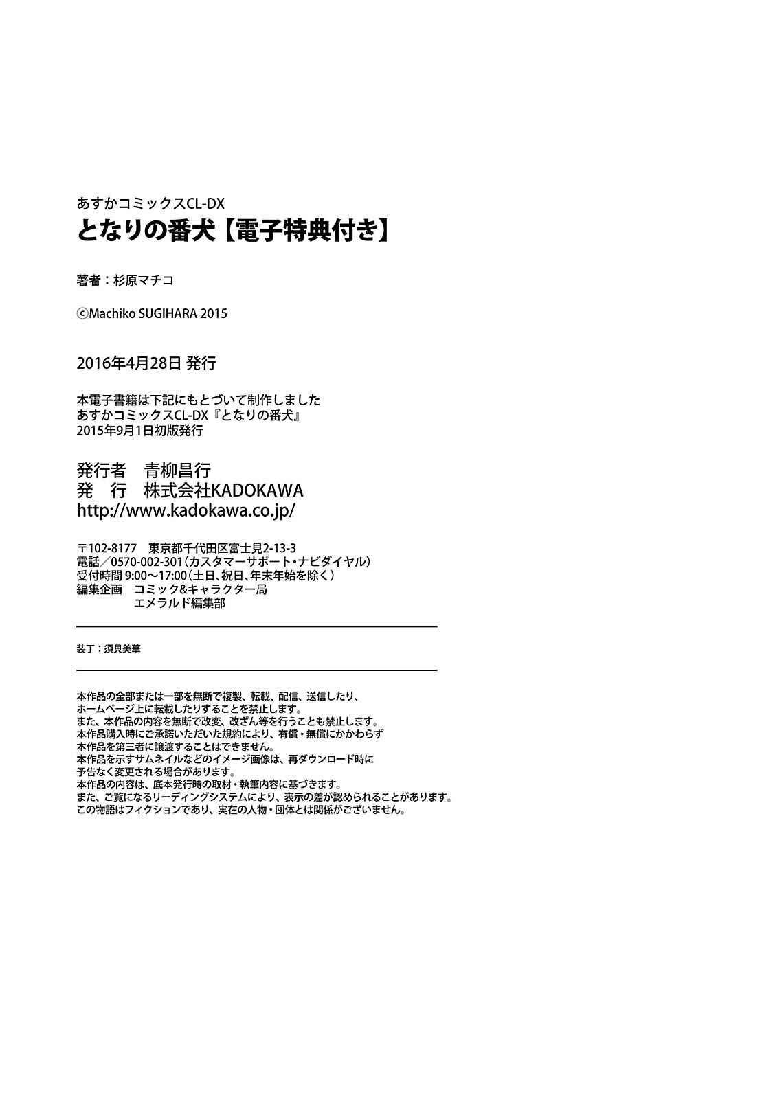 Page 36 Chapter 3.5 Tonari no Banken