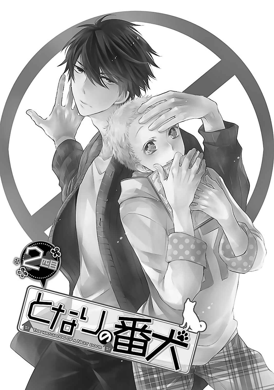 Page 2 Chapter 2 Tonari no Banken