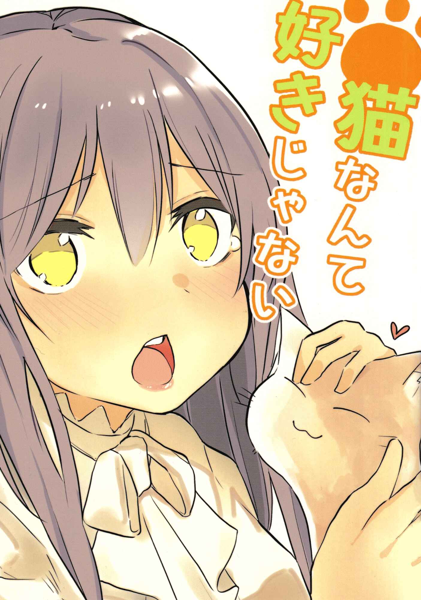Page 1 Chapter Unknown_bccf BanG Dream! - Im No Cat Lover (Doujinshi)