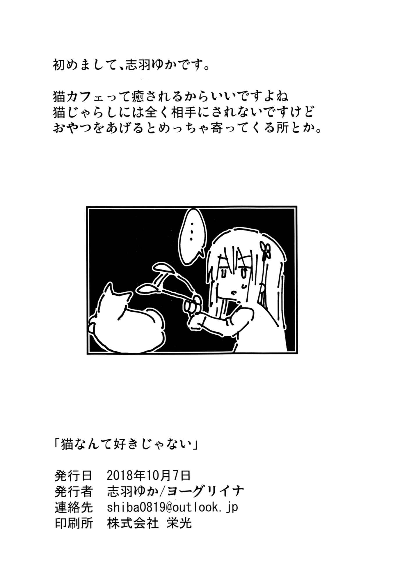 Page 17 Chapter Unknown_bccf BanG Dream! - Im No Cat Lover (Doujinshi)