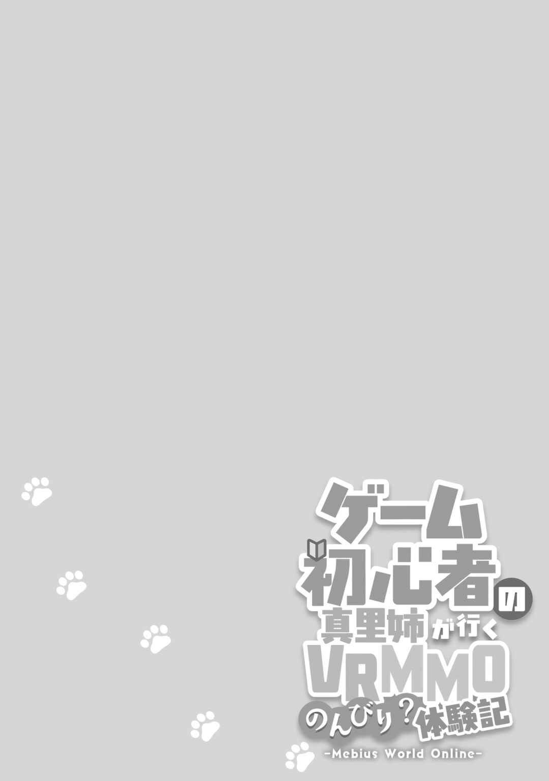 Page 2 Chapter 6 Game Shoshinsha no Mari-nee ga Iku VRMMO Nonbiri? Taikenki: Mebius World Online