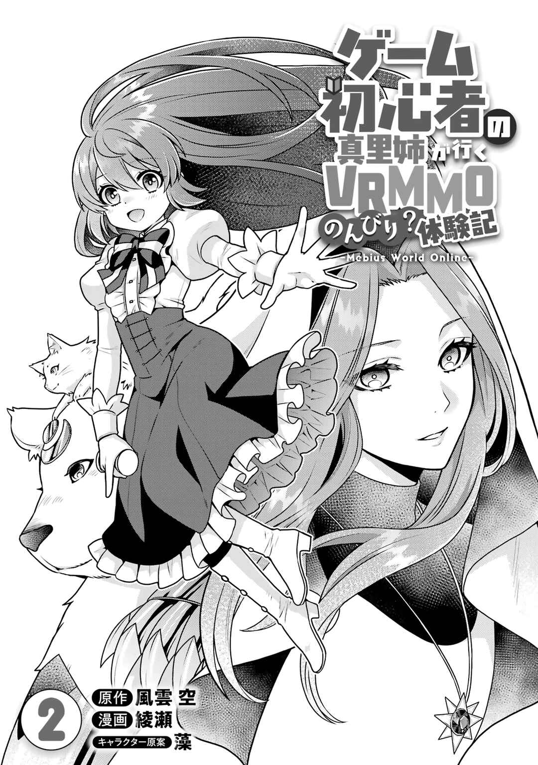Page 3 Chapter 6 Game Shoshinsha no Mari-nee ga Iku VRMMO Nonbiri? Taikenki: Mebius World Online