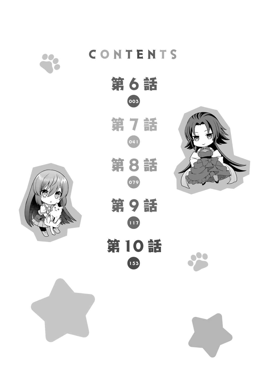 Page 4 Chapter 6 Game Shoshinsha no Mari-nee ga Iku VRMMO Nonbiri? Taikenki: Mebius World Online