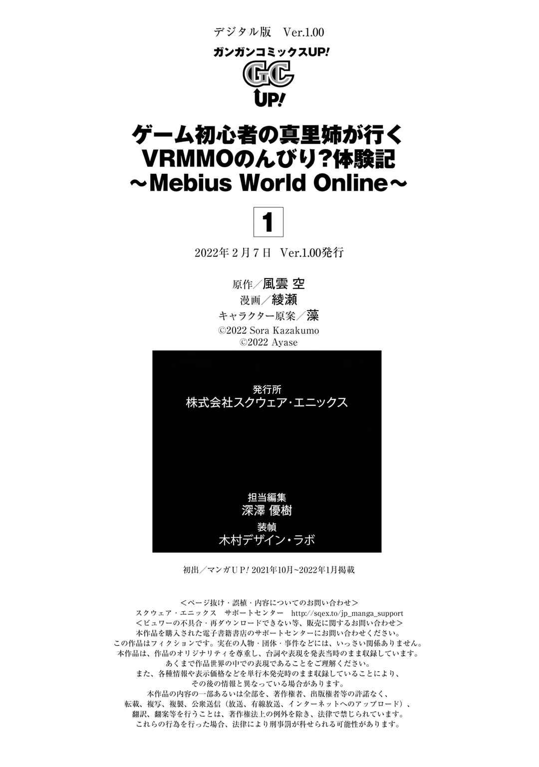 Page 10 Chapter 5.6 Game Shoshinsha no Mari-nee ga Iku VRMMO Nonbiri? Taikenki: Mebius World Online