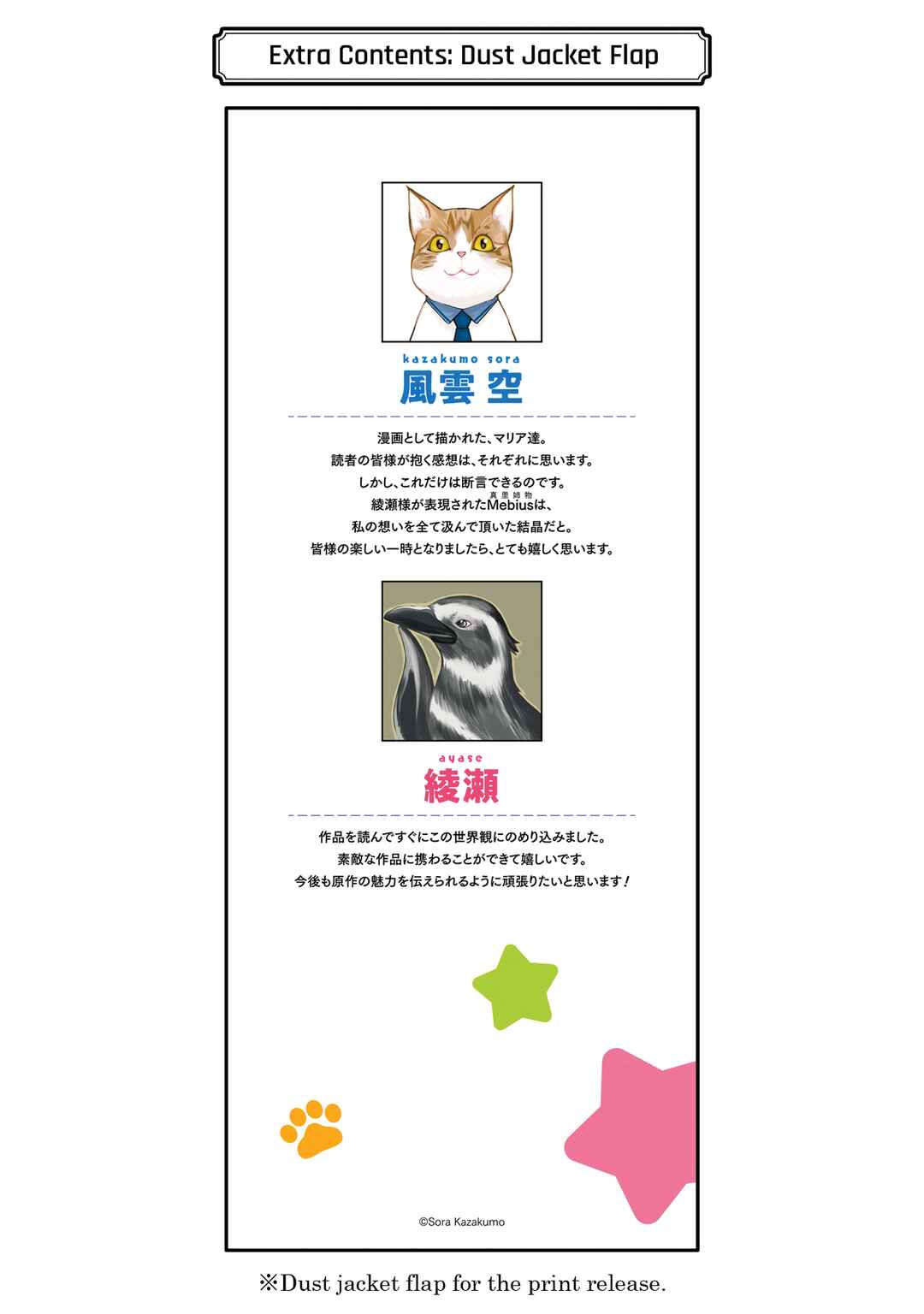 Page 11 Chapter 5.6 Game Shoshinsha no Mari-nee ga Iku VRMMO Nonbiri? Taikenki: Mebius World Online