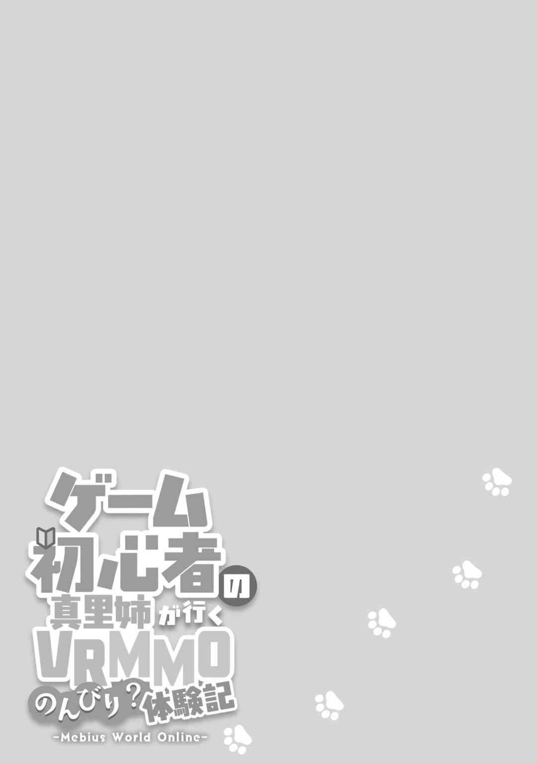 Page 3 Chapter 5.6 Game Shoshinsha no Mari-nee ga Iku VRMMO Nonbiri? Taikenki: Mebius World Online