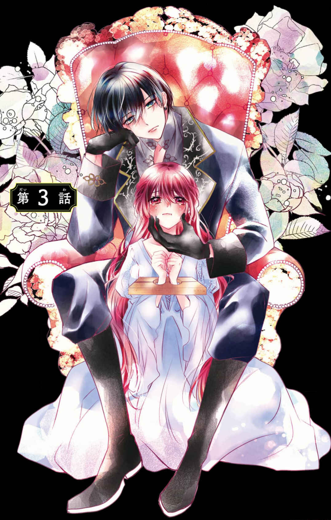 Page 1 Chapter 3 Yotogi no Futago - Niehime wa Futari no Ouji ni Aisareru