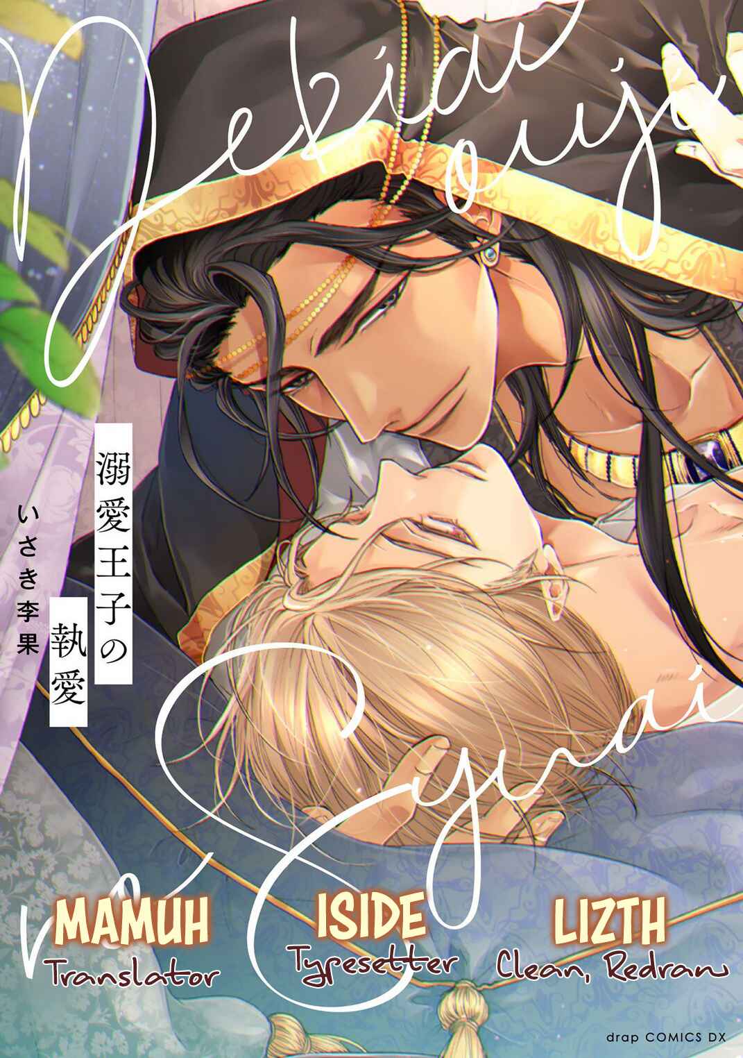 Page 1 Chapter 1 Dekiai Ouji no Shuuai