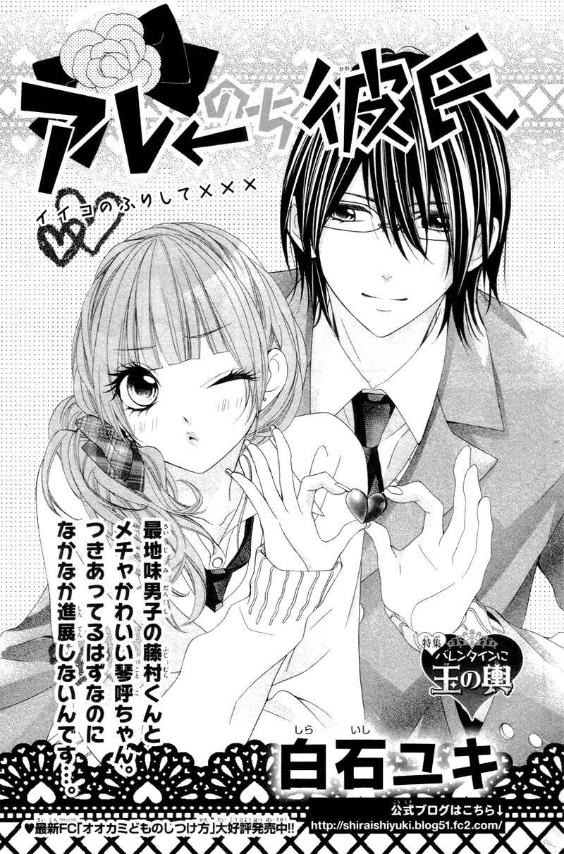 Page 4 Chapter 2 Are ← Nochi Kareshi
