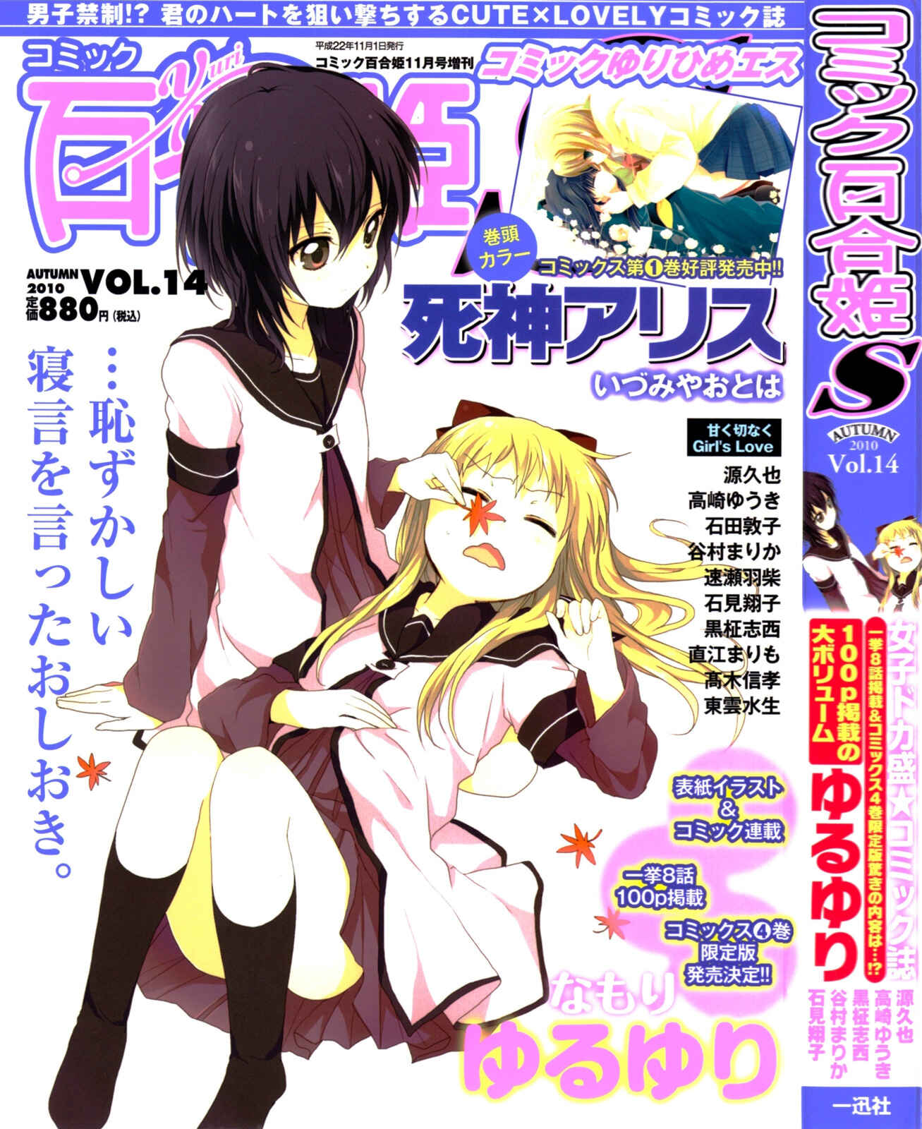Page 1 Chapter 6 Shinigami Alice