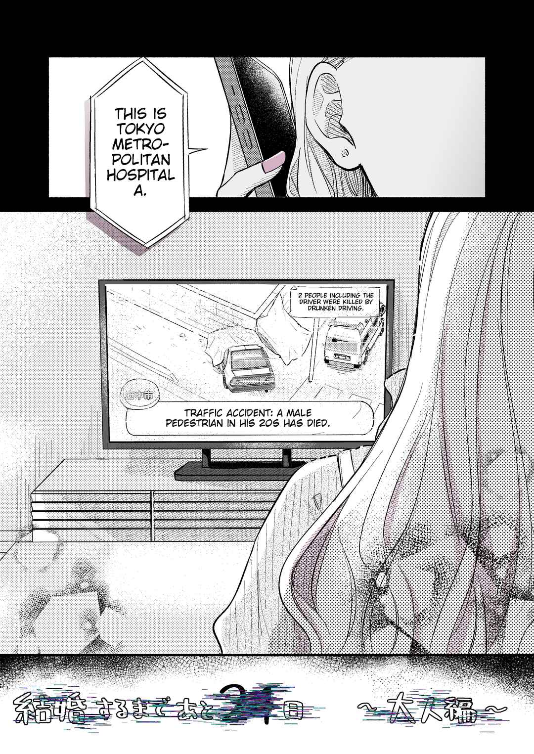 Page 4 Chapter 6 How Long Until We Get Married?