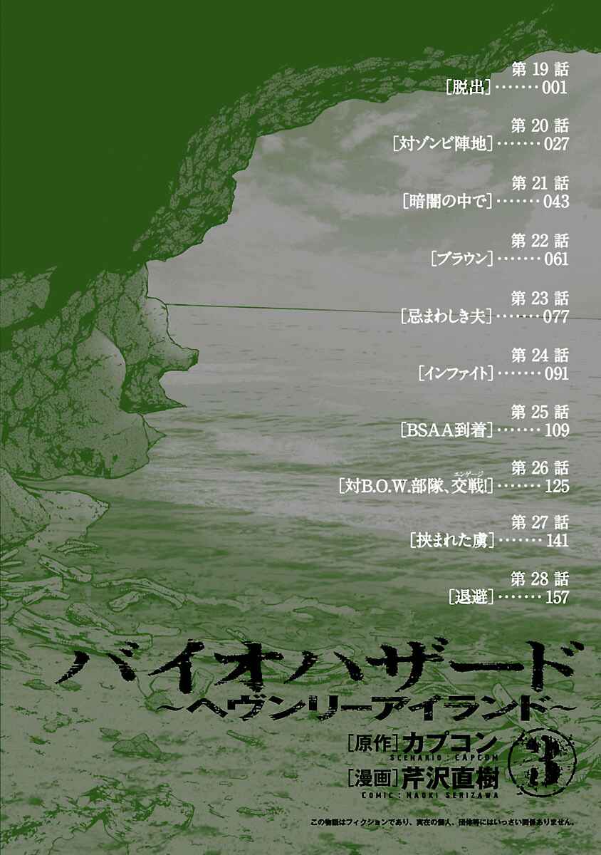 Page 5 Chapter 19 Resident Evil: Heavenly Island