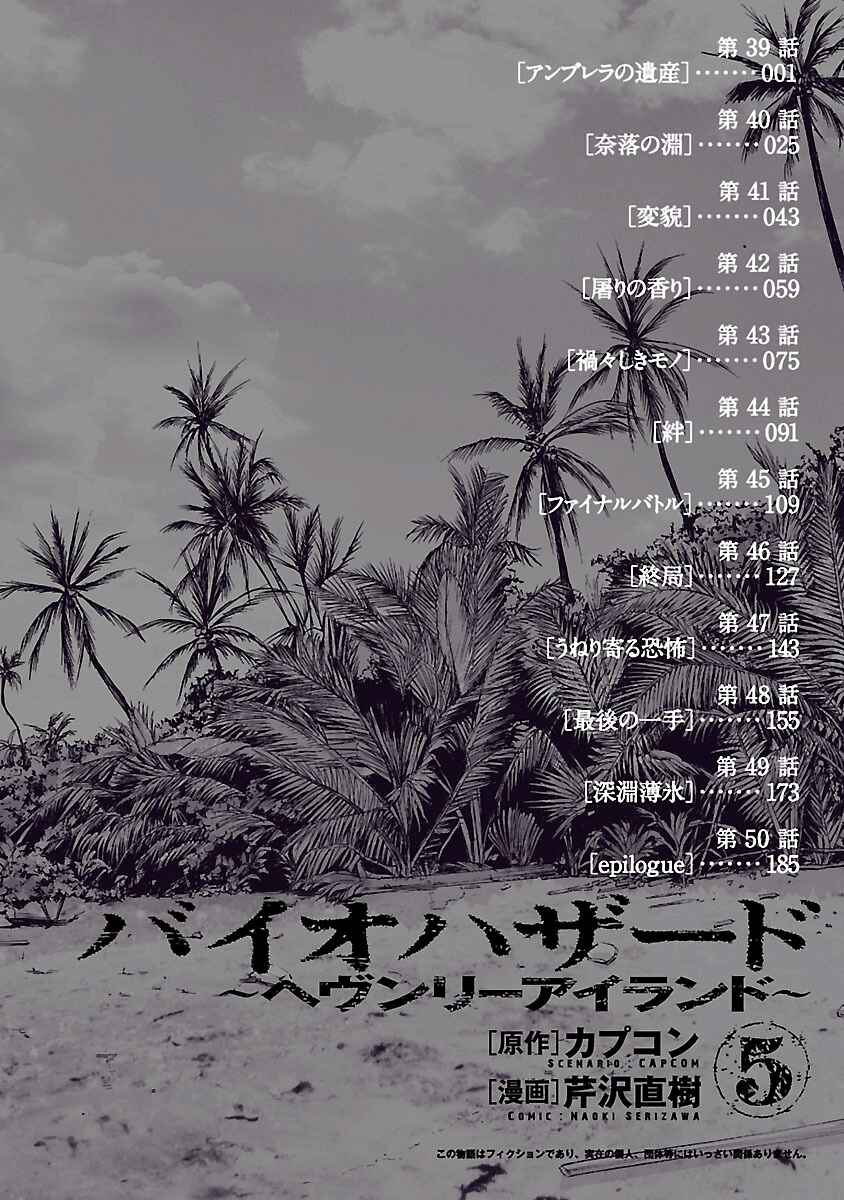 Page 5 Chapter 39 Resident Evil: Heavenly Island