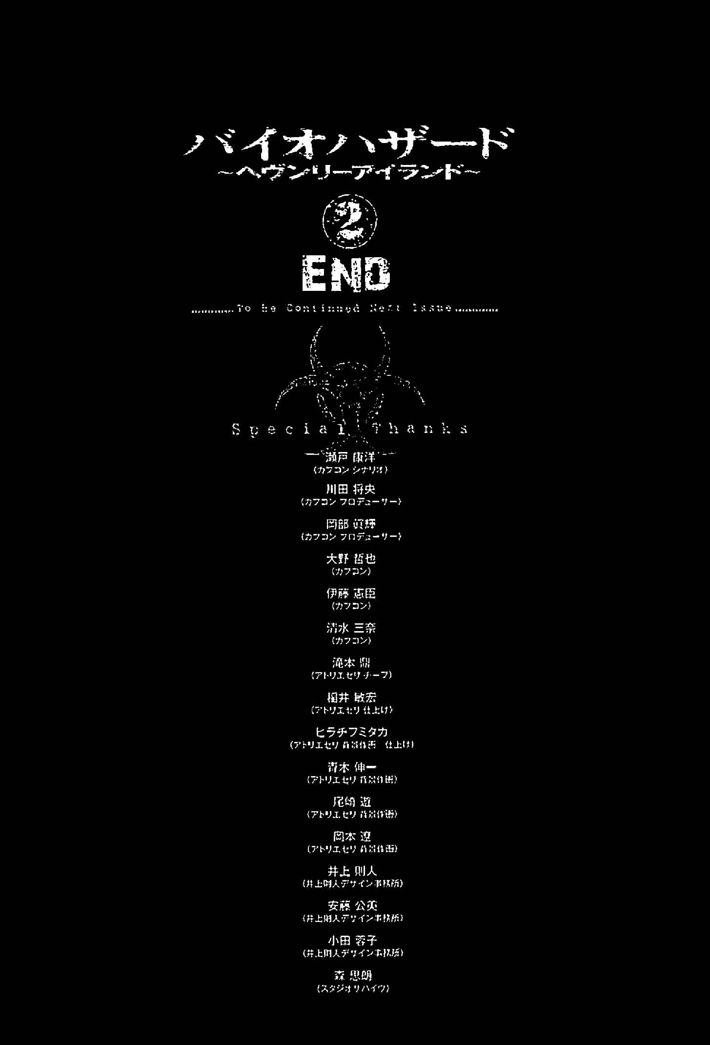 Page 21 Chapter 18 Resident Evil: Heavenly Island