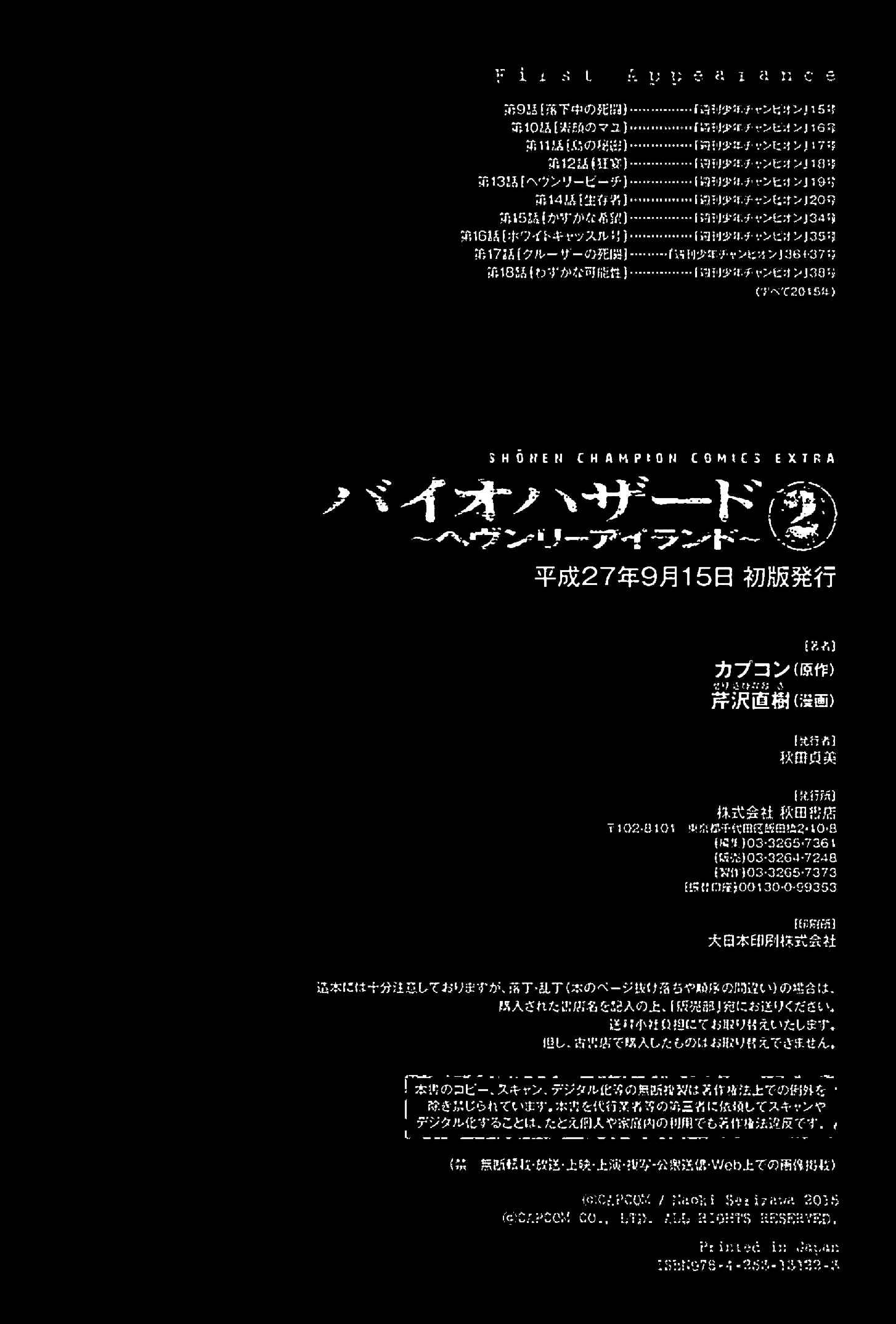 Page 22 Chapter 18 Resident Evil: Heavenly Island
