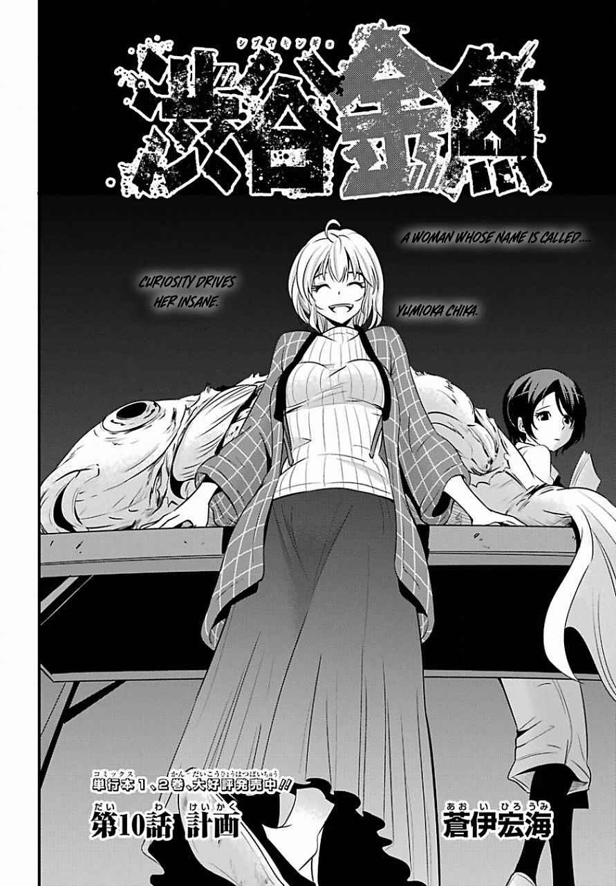 Page 5 Chapter 10 Shibuya Goldfish