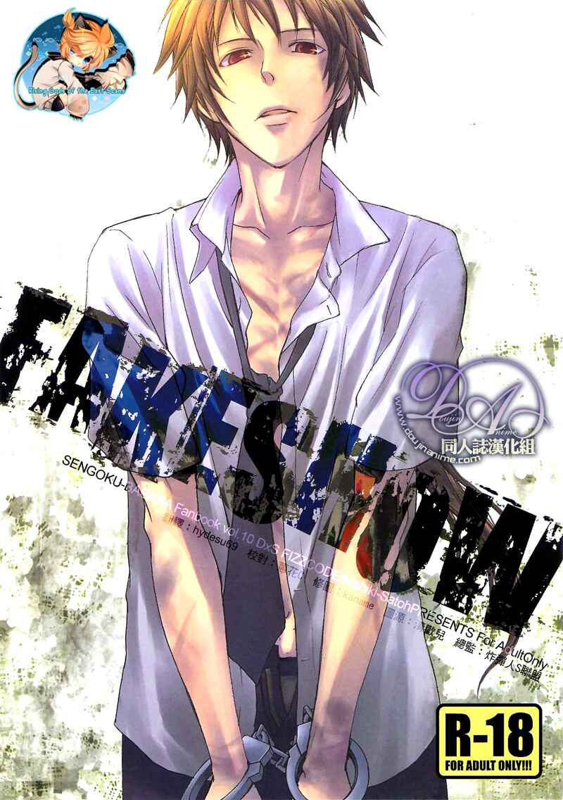 Page 1 Chapter Unknown_94f9 Sengoku Basara - Fake Show (Doujinshi)