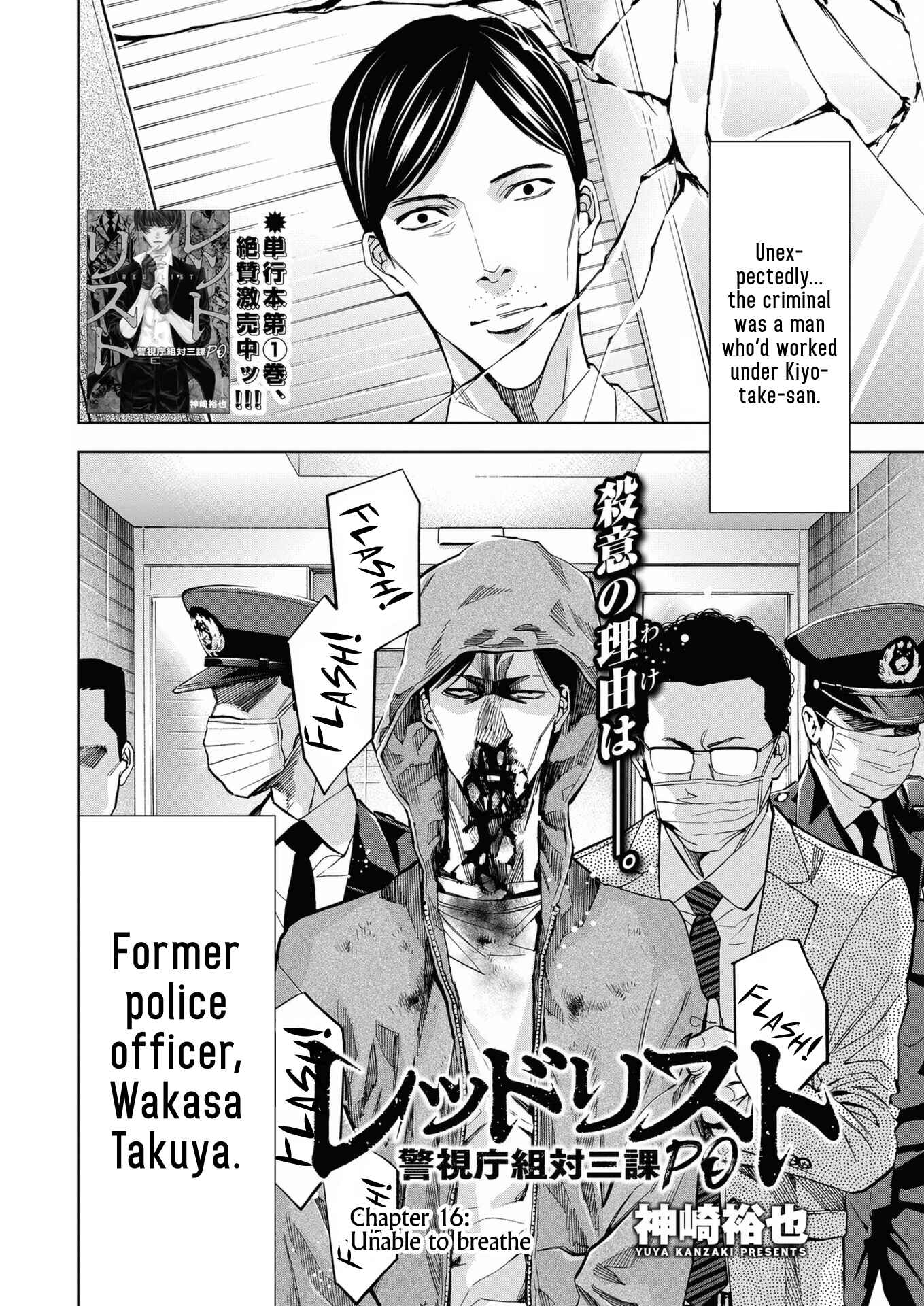 Page 2 Chapter 16 Red List ~Metropolitan Police Department, Third Division, PO~